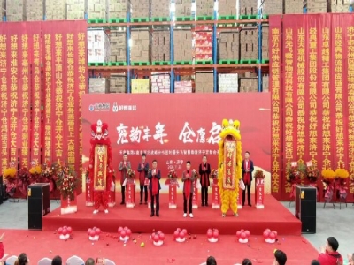 兗韻豐年，倉(cāng)廩啟祥丨天意集團(tuán)&南京萬好戰(zhàn)略合作簽約暨先飛智慧物流濟(jì)寧定制倉(cāng)開倉(cāng)儀式盛大舉行