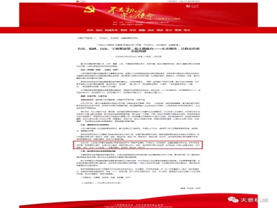 喜訊！《人民日報》刊發(fā)天意機械黨支部"不忘初心 牢記使命"主題教育