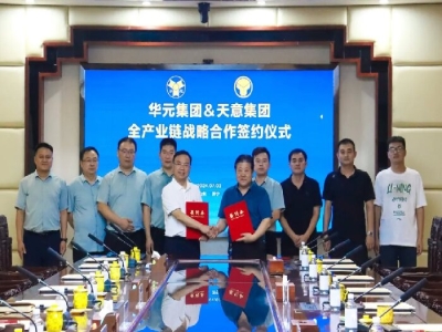 深化合作！天意機(jī)械與山東華元建設(shè)集團(tuán)簽署戰(zhàn)略合作協(xié)議